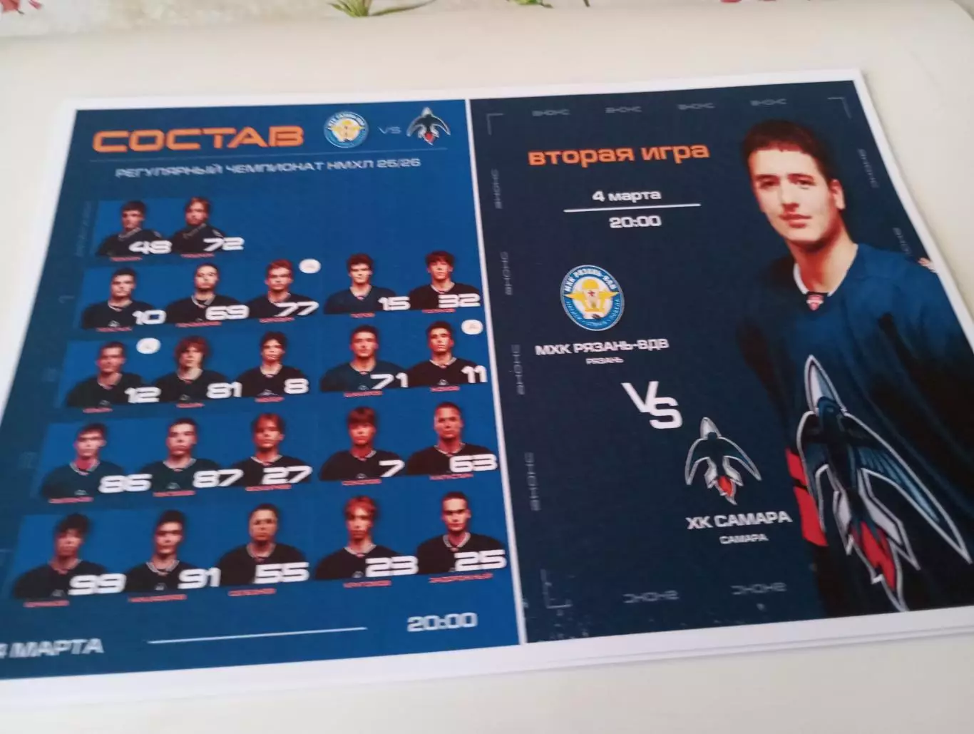 МХК. Рязань ВДВ. - МХК. Самара. .4.03.2026..,