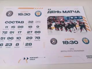 ЮжныйУрал (Орск ) - ХК. Рязань ВДВ.4.03.2026..