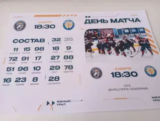 ЮжныйУрал (Орск ) - ХК. Рязань ВДВ.4.03.2026..