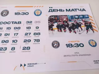 ЮжныйУрал (Орск ) - ХК. Рязань ВДВ.4.03.2026..