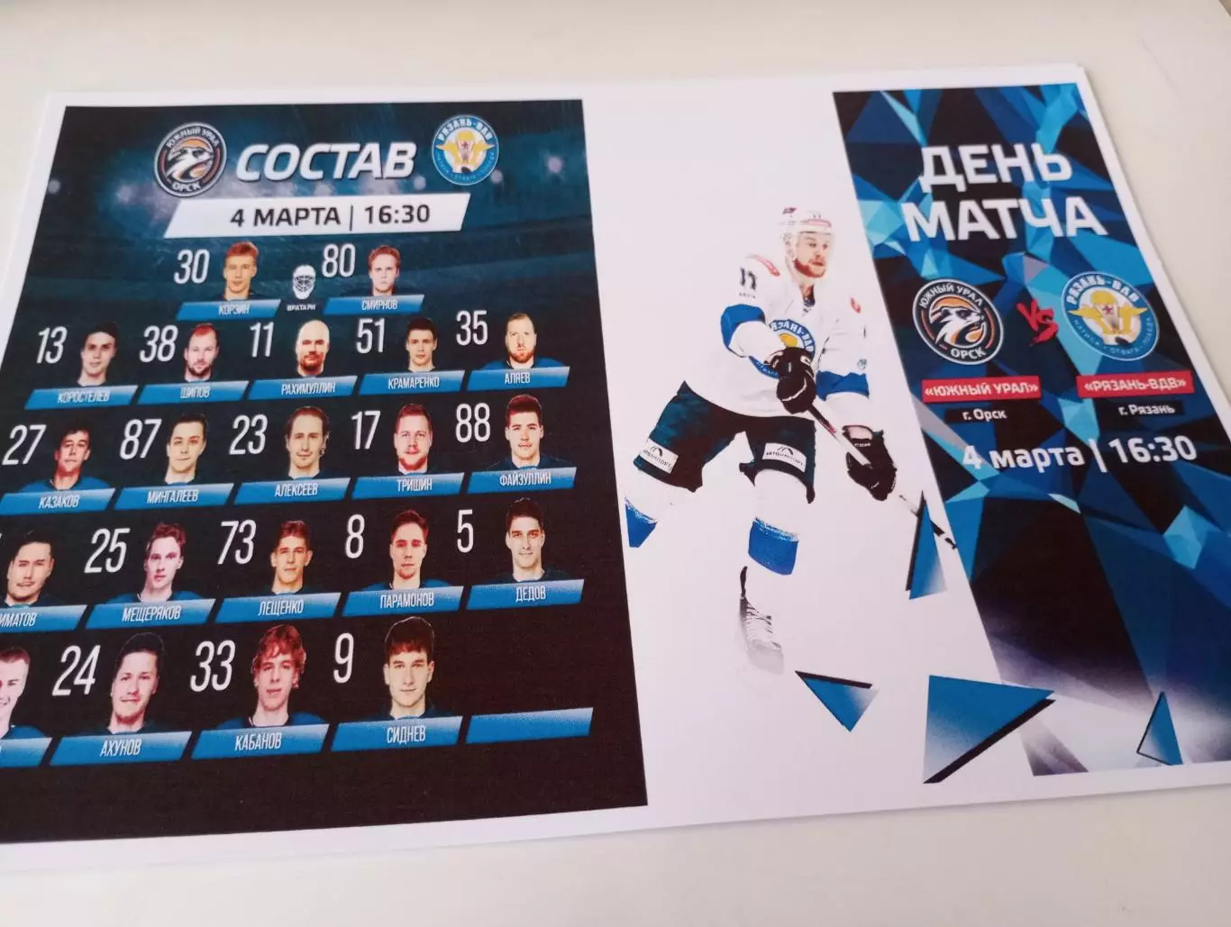 ЮжныйУрал (Орск ) - ХК. Рязань ВДВ...4.03.2026..