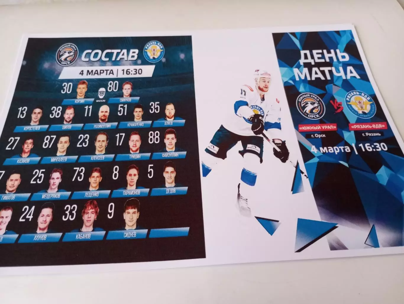 ЮжныйУрал (Орск ) - ХК. Рязань ВДВ...4.03.2026..