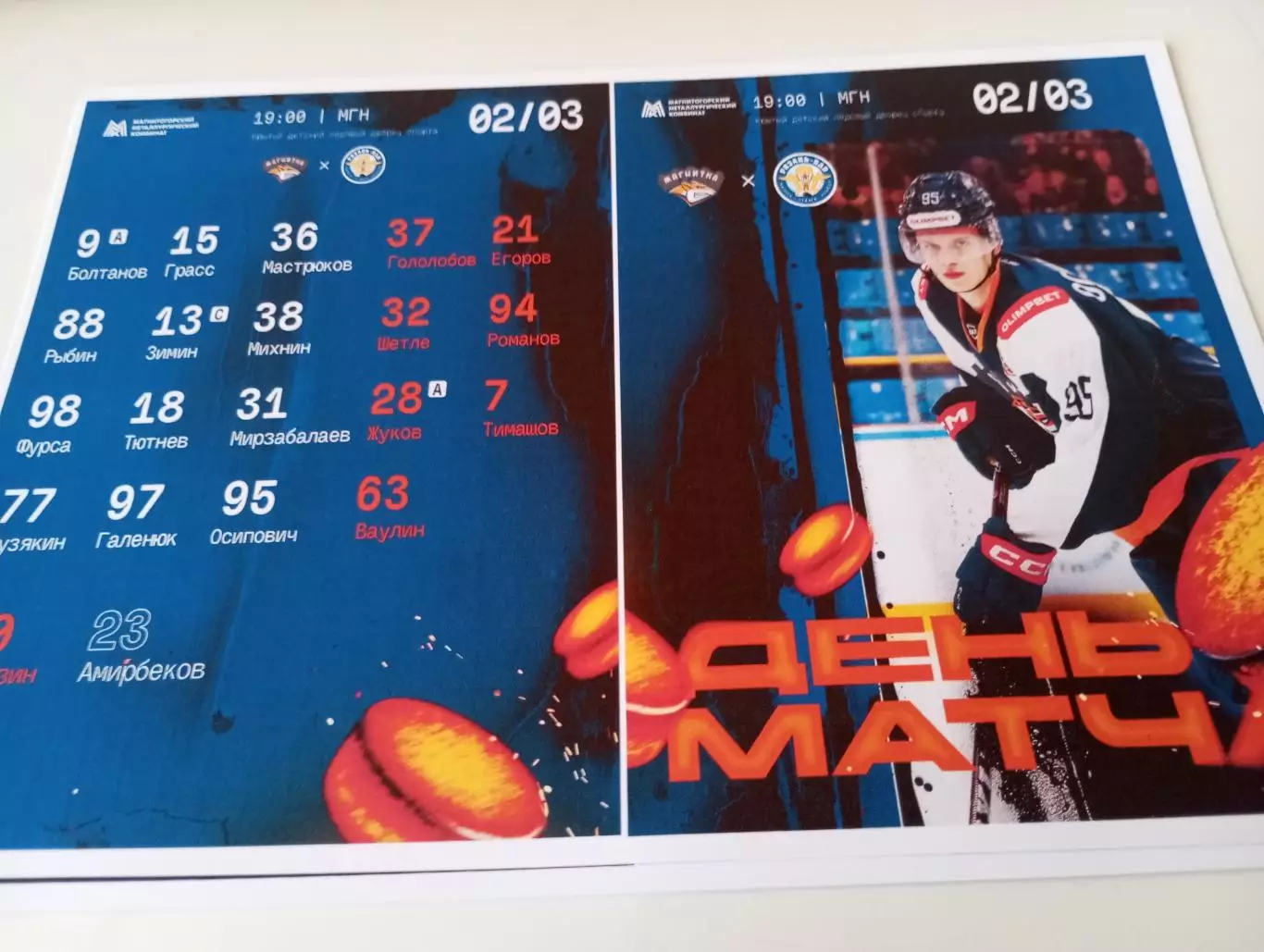 Магнитка(Магнитогорск)- ХК. Рязань ВДВ....2.03.2026..