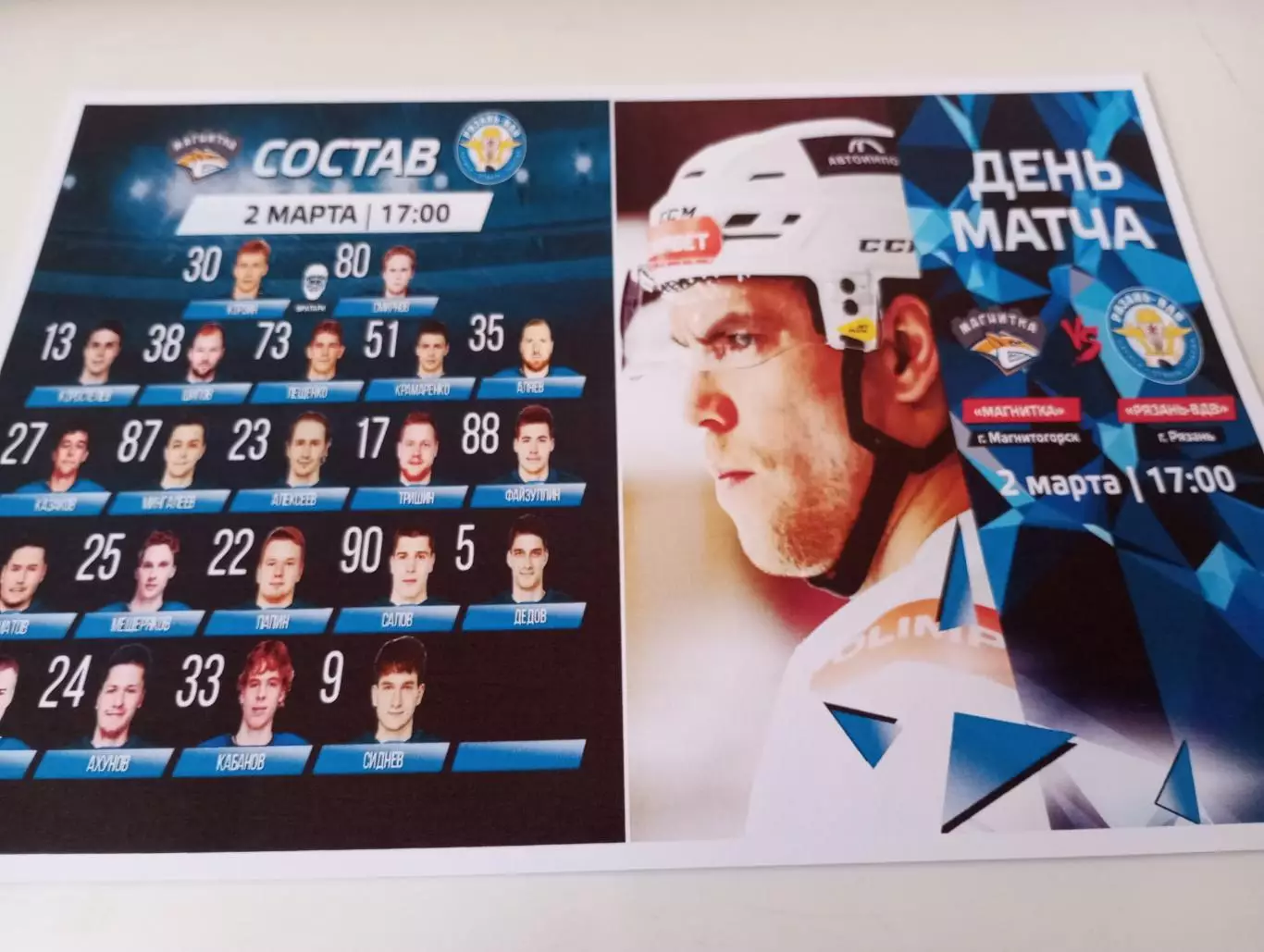 Магнитка(Магнитогорск)- ХК. Рязань ВДВ.,.2.03.2026..
