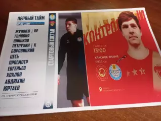 ФК. Рязань - Красное Знамя(Ногинск). 7.03.2026.. ..Контрольный матч