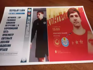ФК. Рязань - Красное Знамя(Ногинск). 7.03.2026... ..Контрольный матч