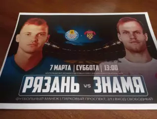 ФК. Рязань - Красное Знамя(Ногинск). 7.03.2026... ..Контрольный матч