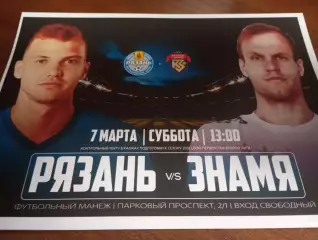 ФК. Рязань - Красное Знамя(Ногинск).. 7.03.2026... ..Контрольный матч