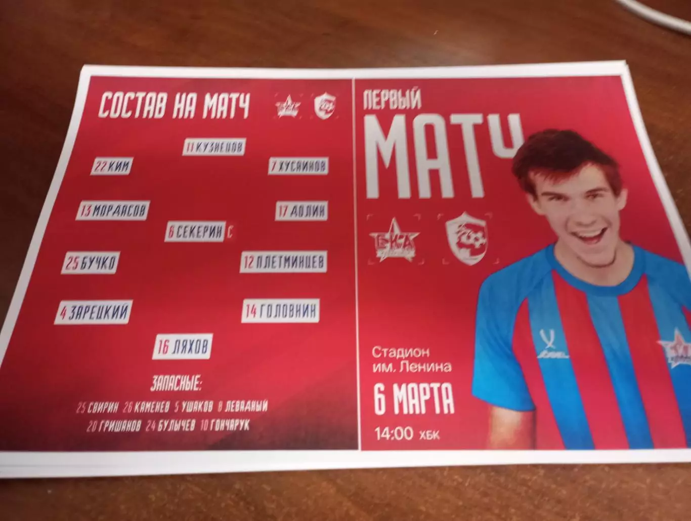 СКА-М(Хабаровск) - СШ . им Ярцева (Кострома). 6.03.2026.МФЛ