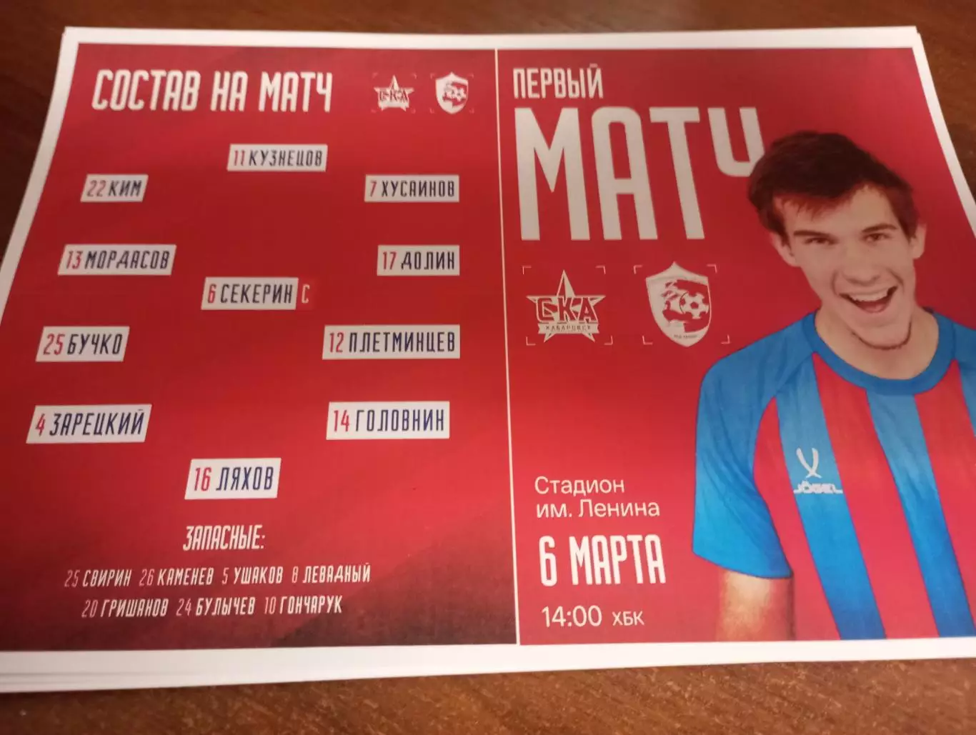 СКА-М(Хабаровск) - СШ . им Ярцева (Кострома). 6.03.2026.МФЛ