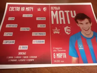 СКА-М(Хабаровск) - СШ . им Ярцева (Кострома). 6.03.2026.МФЛ