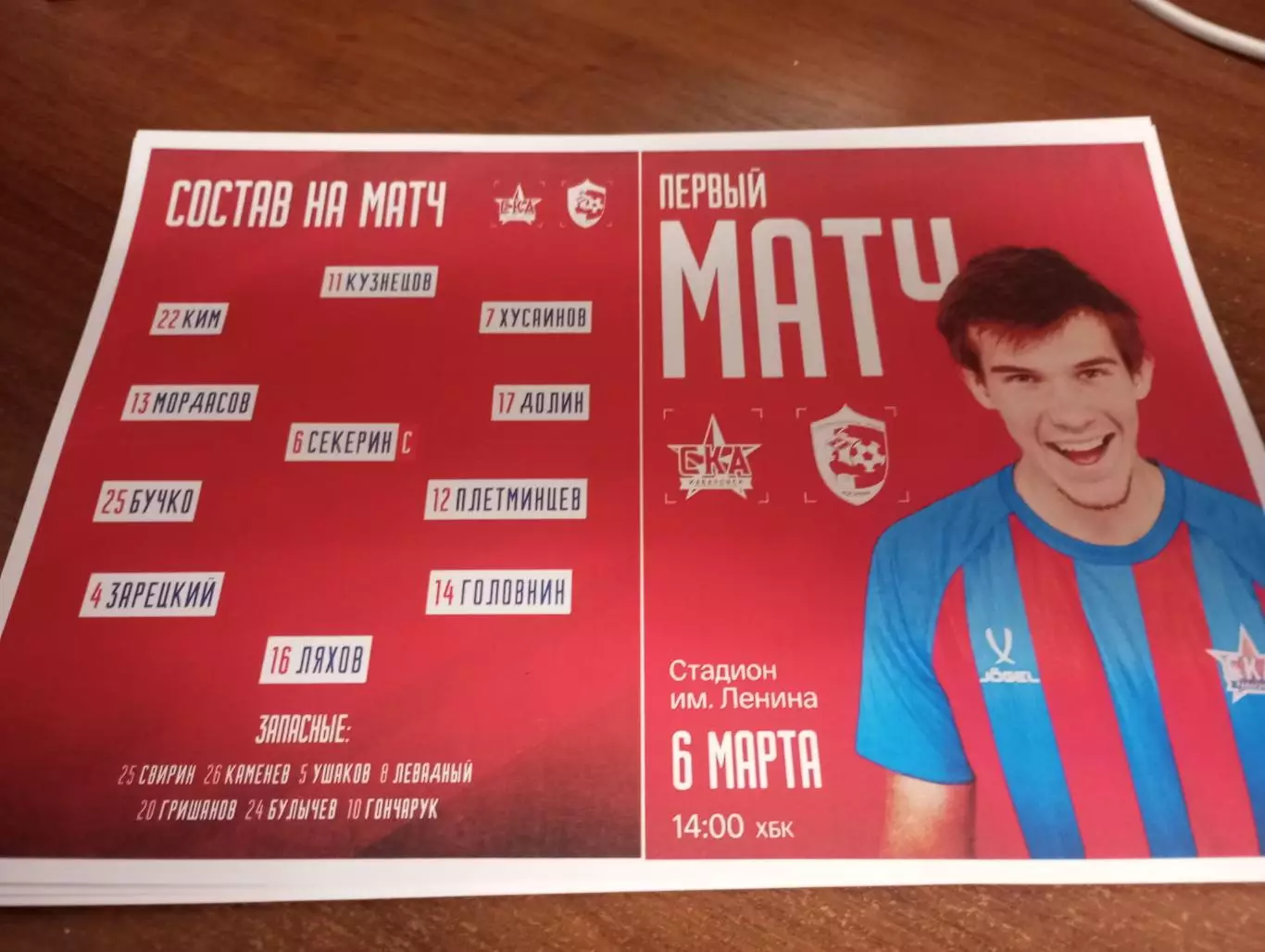 СКА-М(Хабаровск) - СШ . им Ярцева (Кострома). 6.03.2026.МФЛ