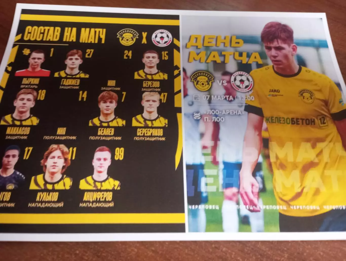 Металлург (Липецк. ) - ФК. Череповец.7.03.2026..Контрольный матч