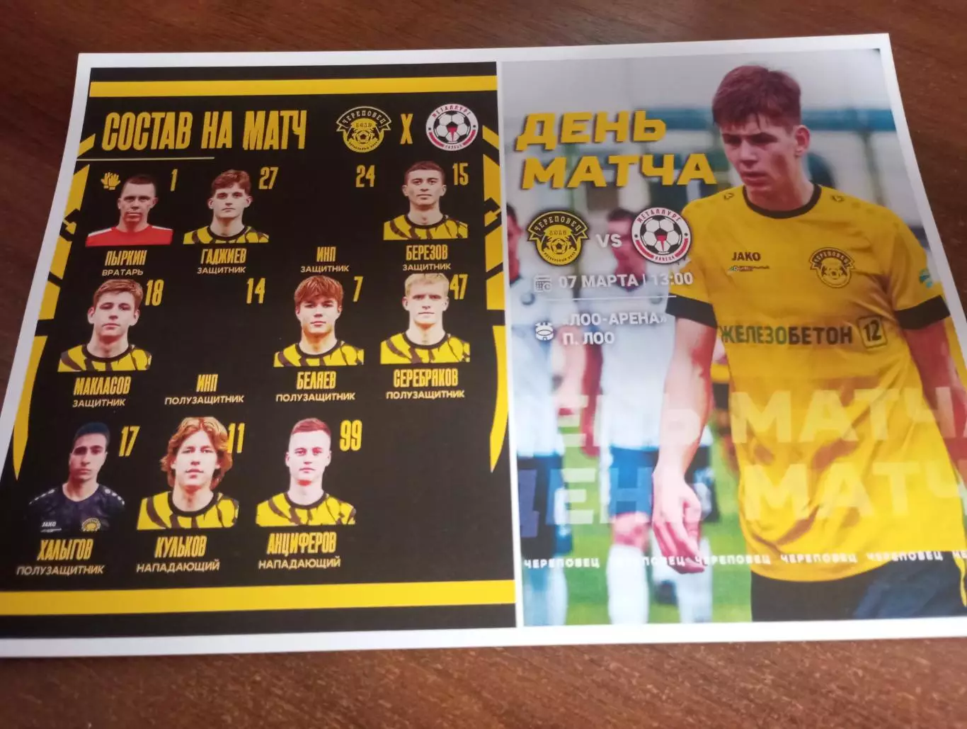 Металлург (Липецк. ) - ФК. Череповец.7.03.2026..Контрольный матч