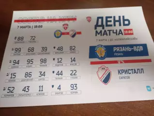 МХК. Рязань ВДВ. - МХК. Кристалл (Саратов)..7.03.2026.