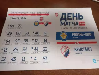 МХК. Рязань ВДВ. - МХК. Кристалл (Саратов)..7.03.2026.