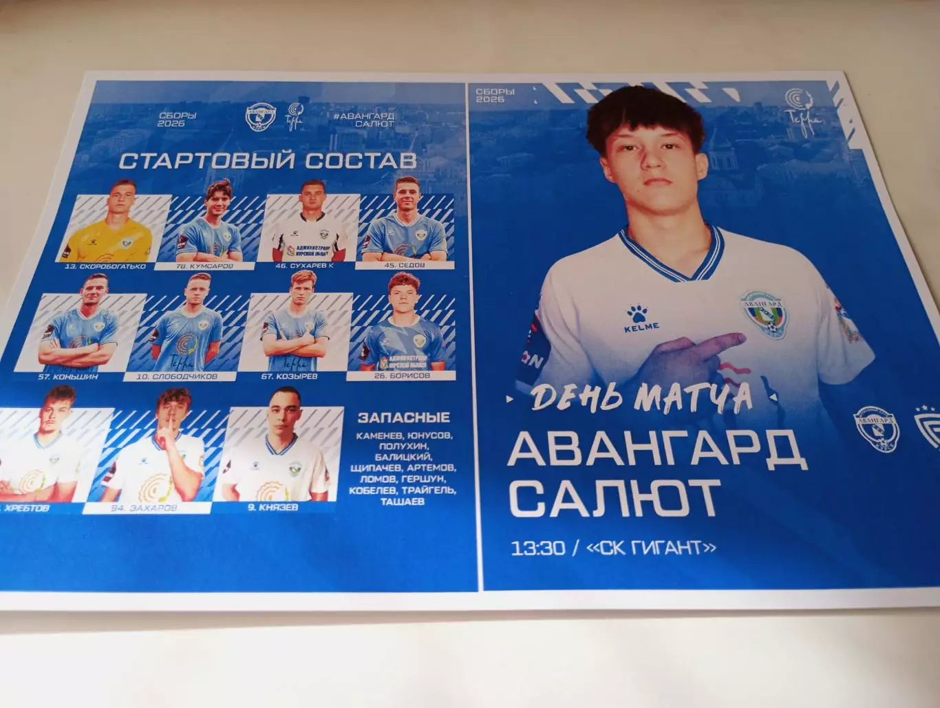 Авангард (Курск ) - Салют (Белгород ). ..9.03.2026. Контрольный матч.