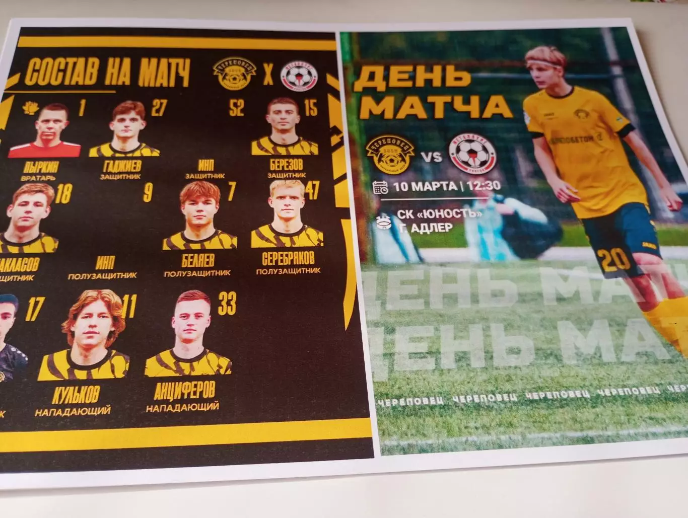 Металлург (Липецк) - ФК. Череповец..10.03.2026..Контрольный матч. г. Адлер