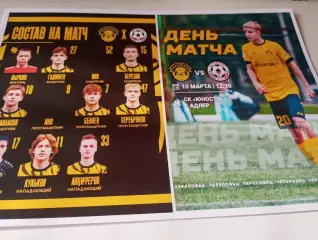 Металлург (Липецк) - ФК. Череповец..10.03.2026..Контрольный матч. г. Адлер