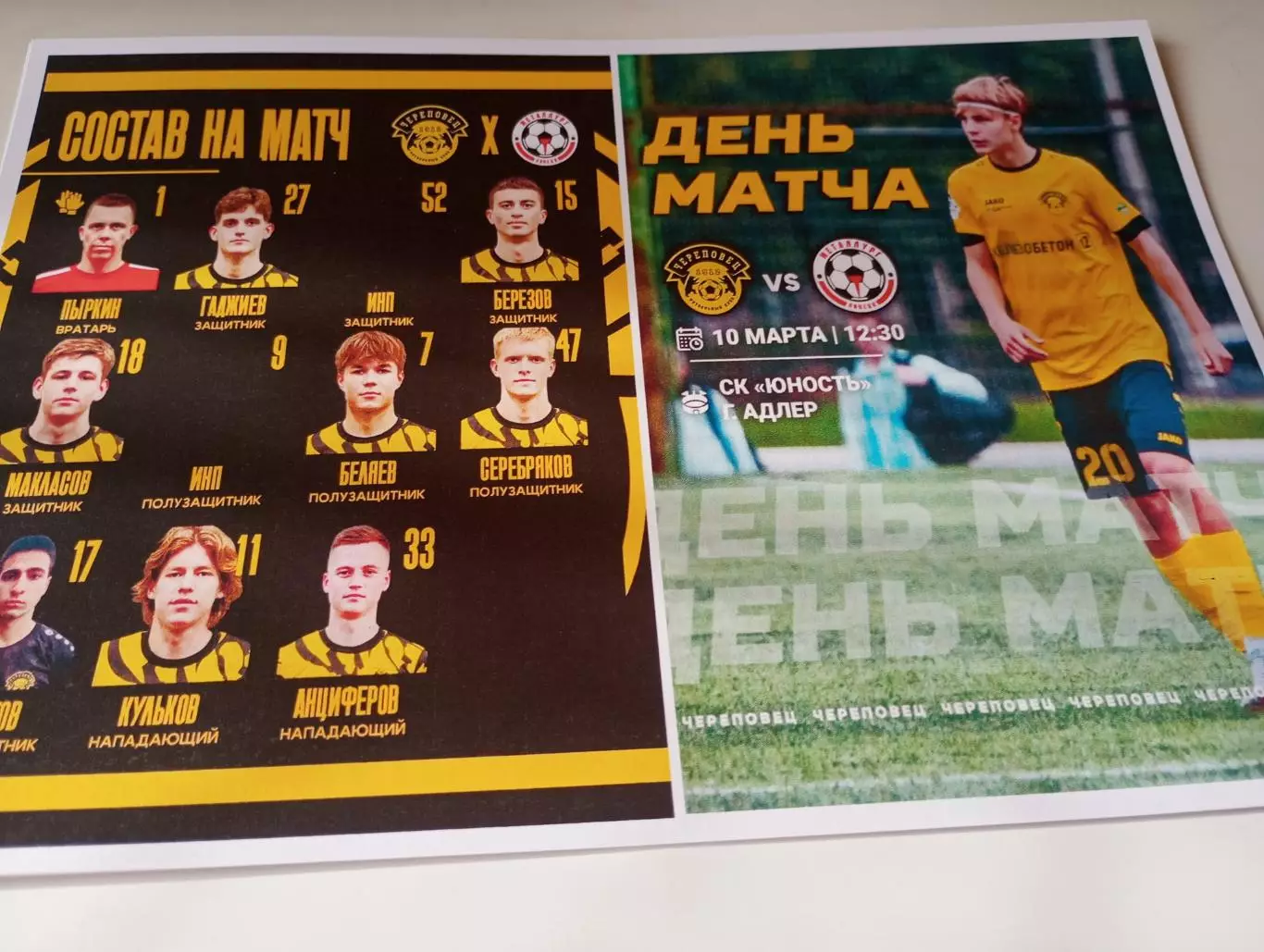 Металлург (Липецк) - ФК. Череповец..10.03.2026..Контрольный матч. г. Адлер