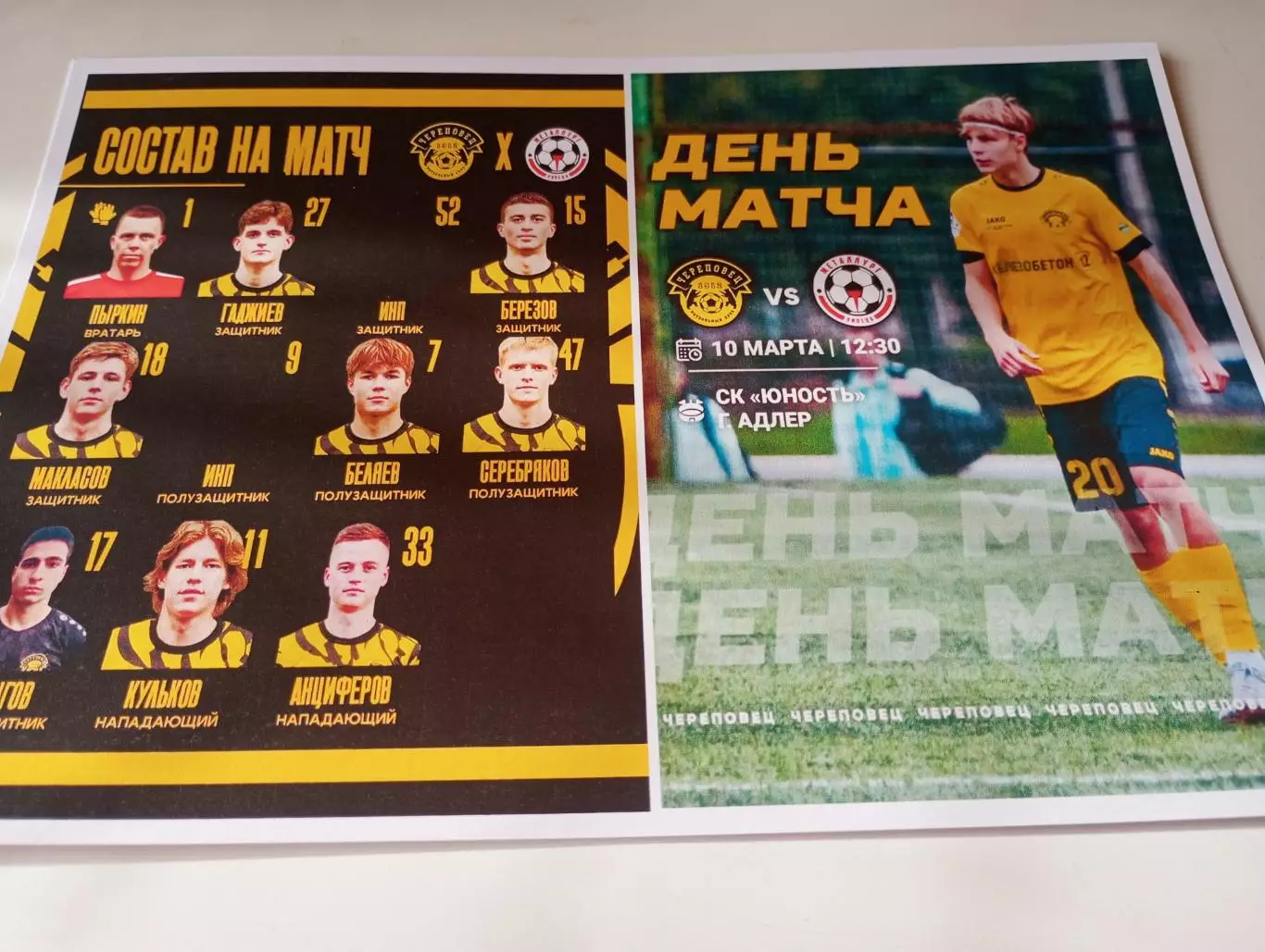 Металлург (Липецк) - ФК. Череповец..10.03.2026..Контрольный матч. г. Адлер