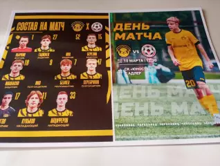 Металлург (Липецк) - ФК. Череповец..10.03.2026..Контрольный матч. г. Адлер