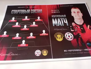 Металлург (Липецк) - ФК. Череповец...10.03.2026..Контрольный матч. г. Адлер