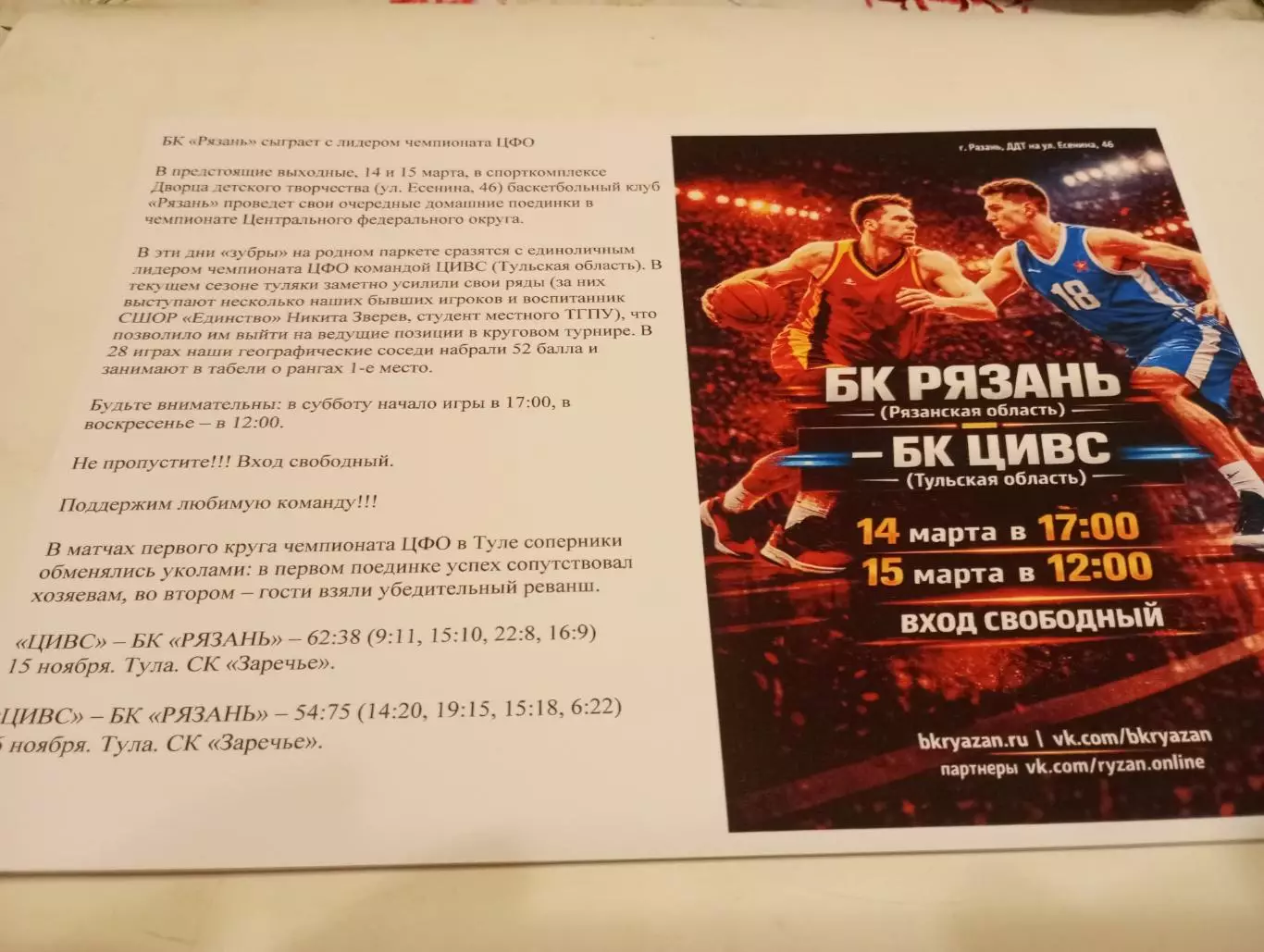 БК. Рязань - БК. ЦИВС(Тула).14.03.2026.