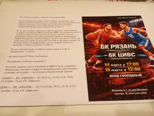 БК. Рязань - БК. ЦИВС(Тула).14.03.2026.