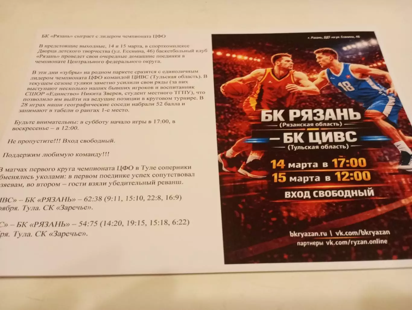 БК. Рязань - БК. ЦИВС(Тула).14.03.2026.