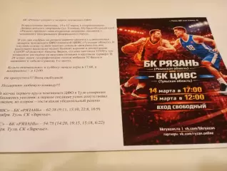 БК. Рязань - БК. ЦИВС(Тула).14.03.2026.