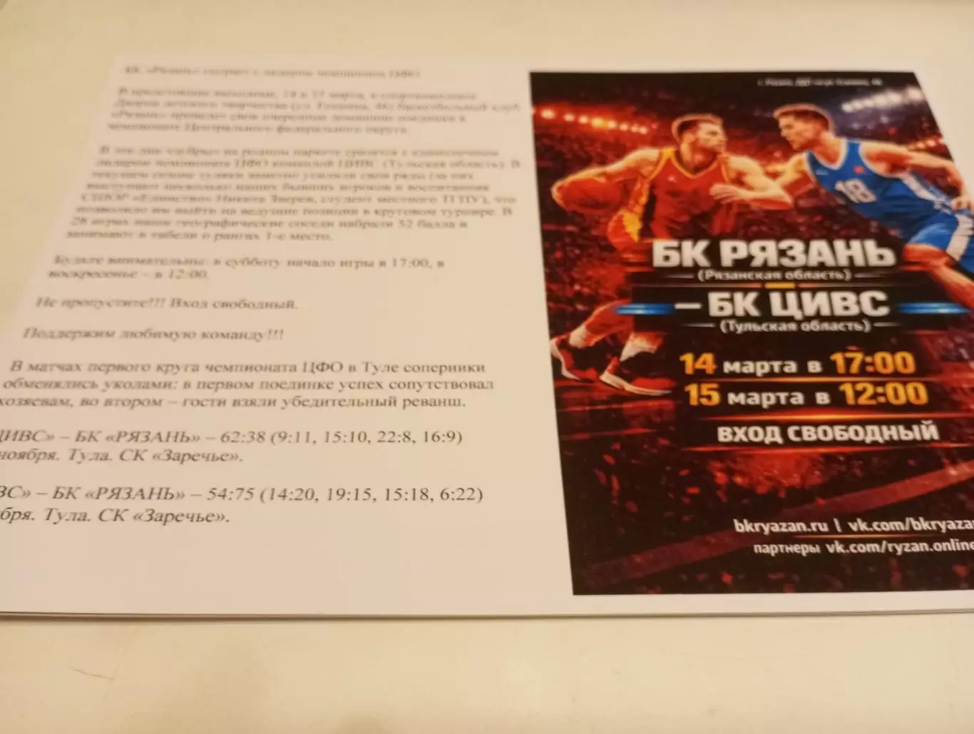 БК. Рязань - БК. ЦИВС(Тула).14.03.2026.