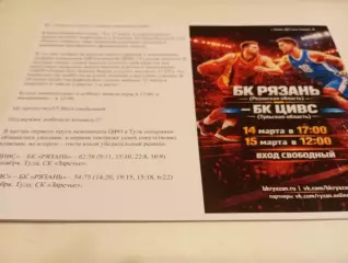 БК. Рязань - БК. ЦИВС(Тула).14.03.2026.
