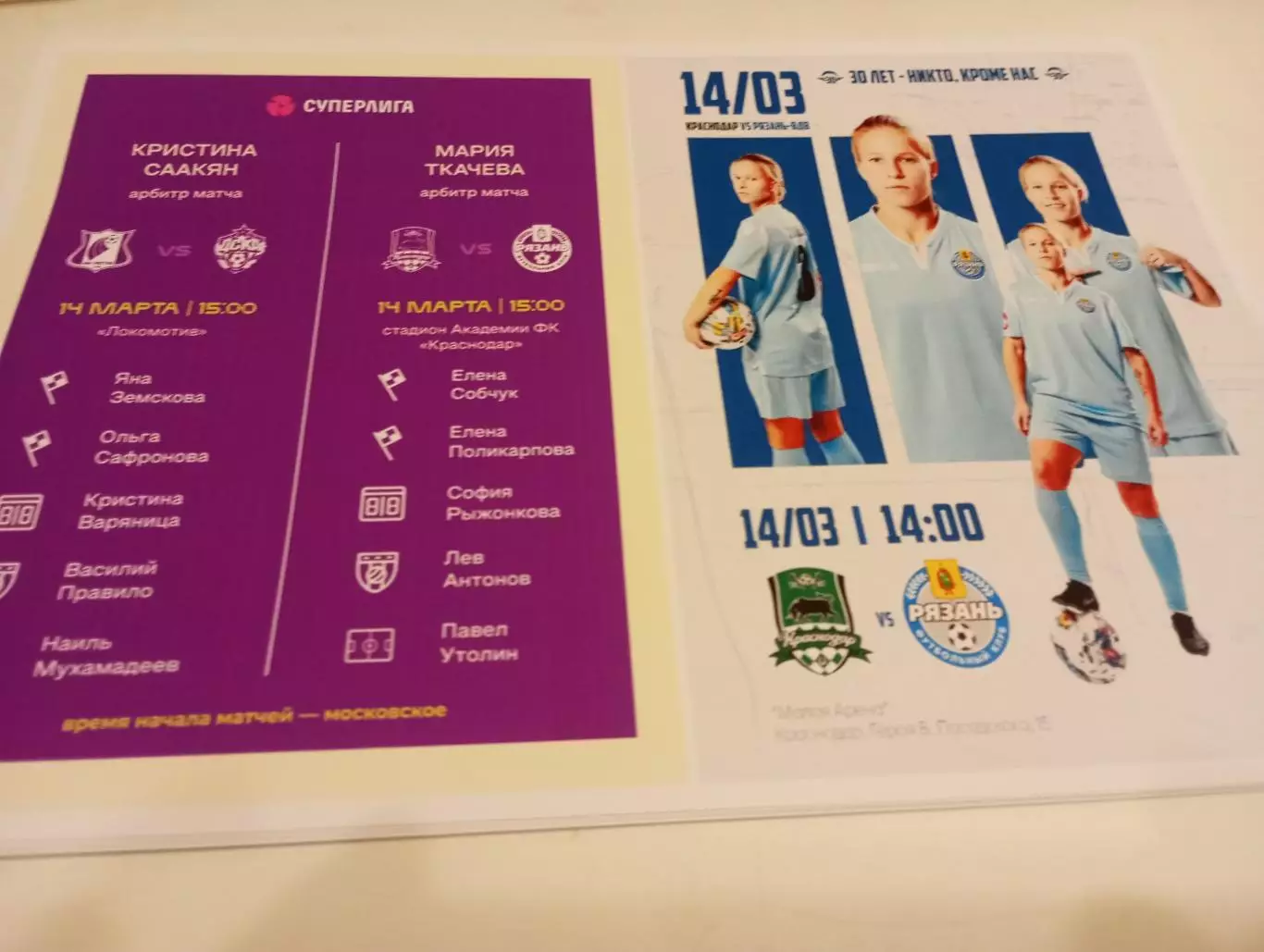 ЖФК. Краснодар.- ЖФК . РязаньВДВ.14.03.2026.