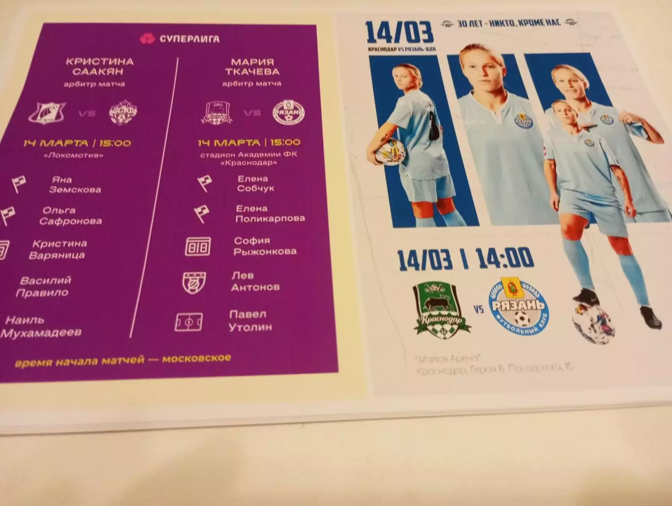 ЖФК. Краснодар.- ЖФК . Рязань - ВДВ..14.03.2026.