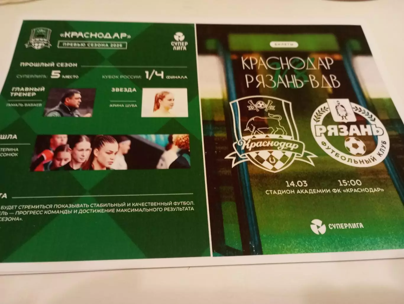 ЖФК. Краснодар.- ЖФК . Рязань - ВДВ..14.03.2026.