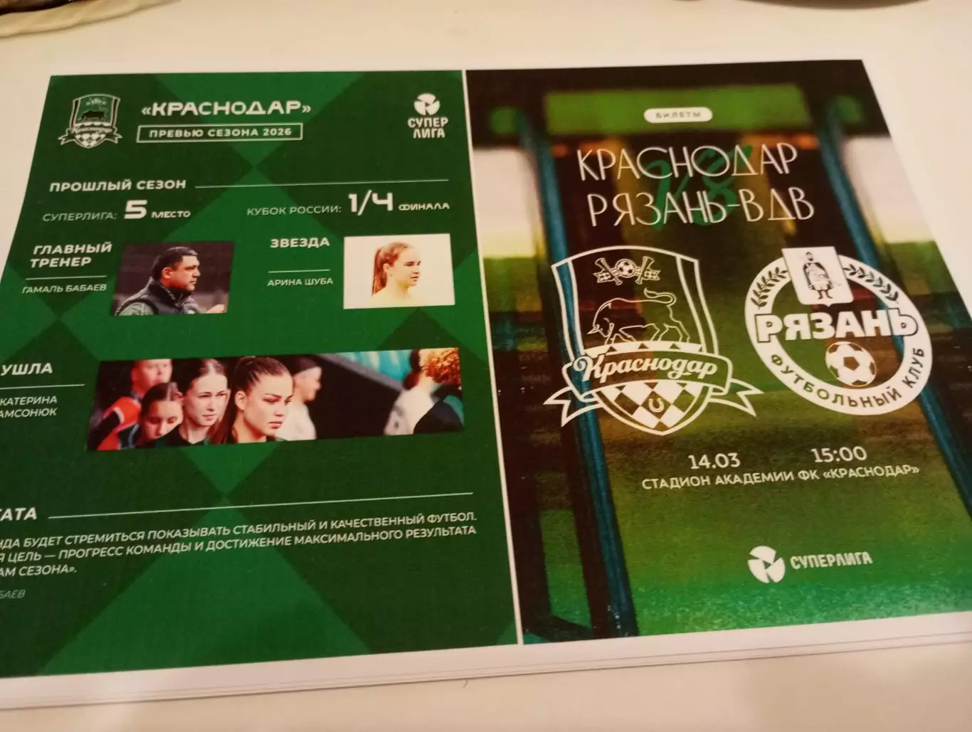 ЖФК. Краснодар.- ЖФК . Рязань - ВДВ...14.03.2026.