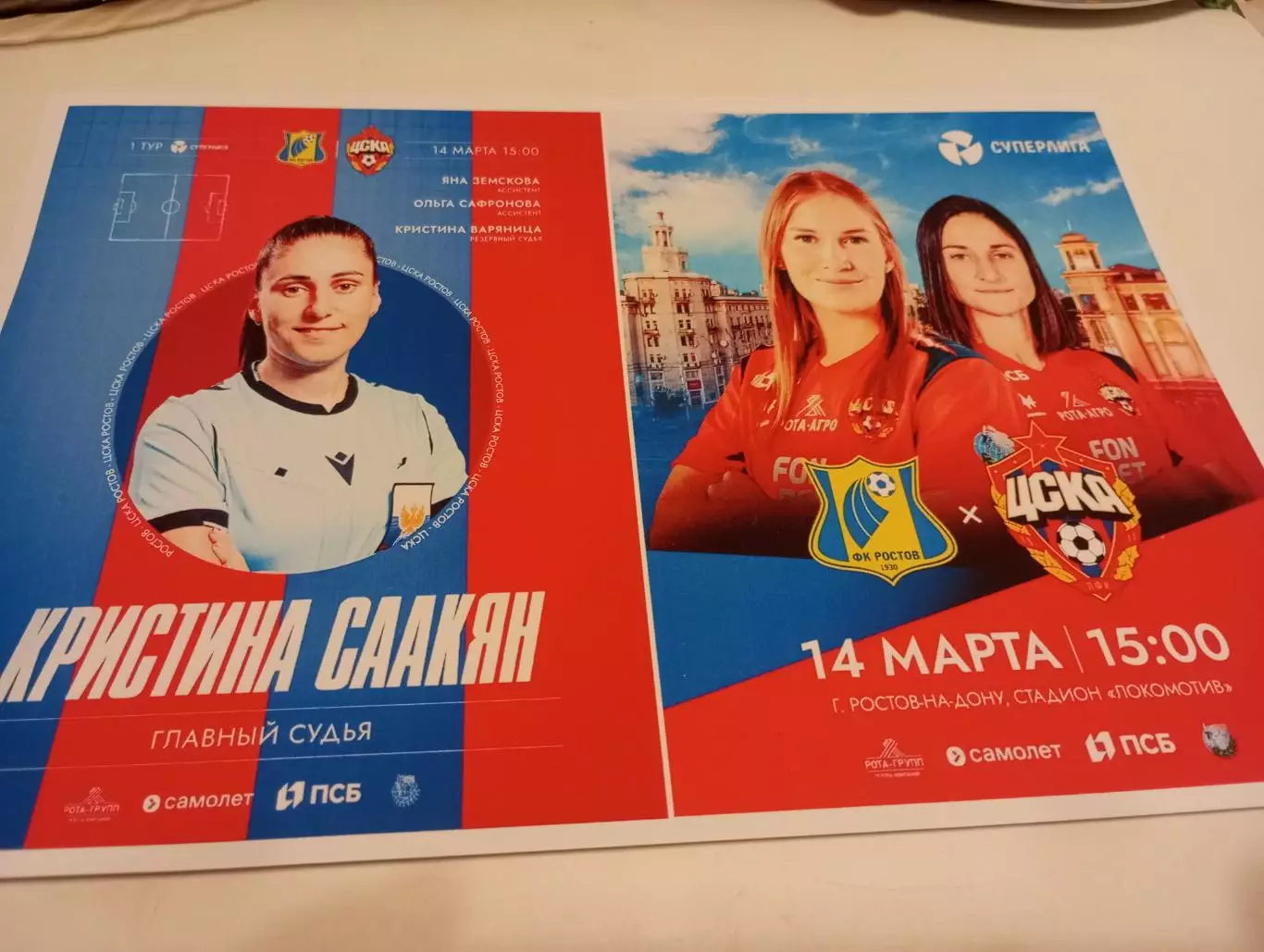 ЖФК. Ростов (Ростов на Дону) - ЖФК. ЦСКА.14.03. 2026.