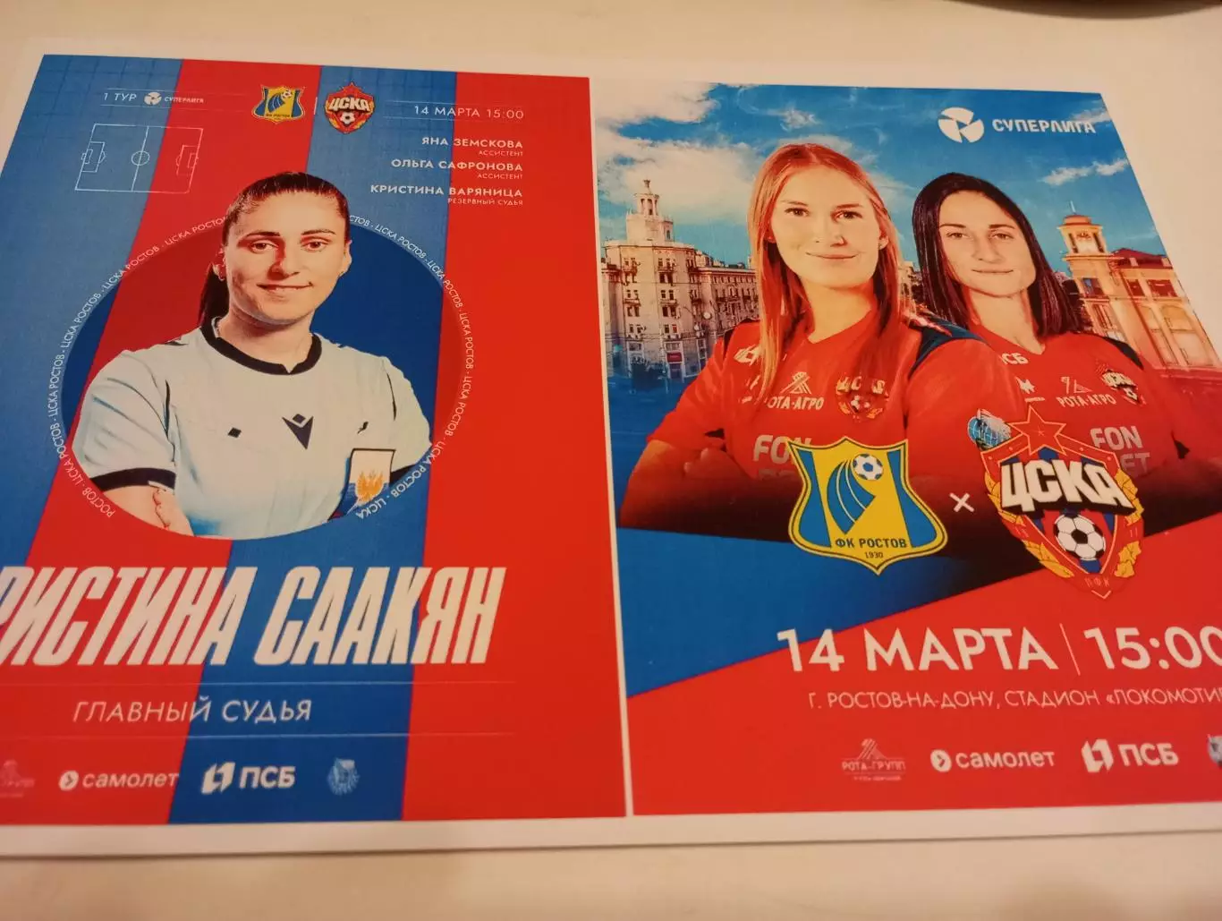 ЖФК. Ростов (Ростов на Дону) - ЖФК. ЦСКА.14.03. 2026.