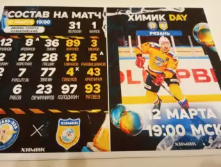 ХК. Рязань ВДВ. -Химик (Воскресенск). 12.03.2026.