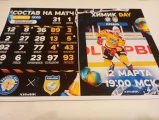 ХК. Рязань ВДВ. -Химик (Воскресенск). 12.03.2026.