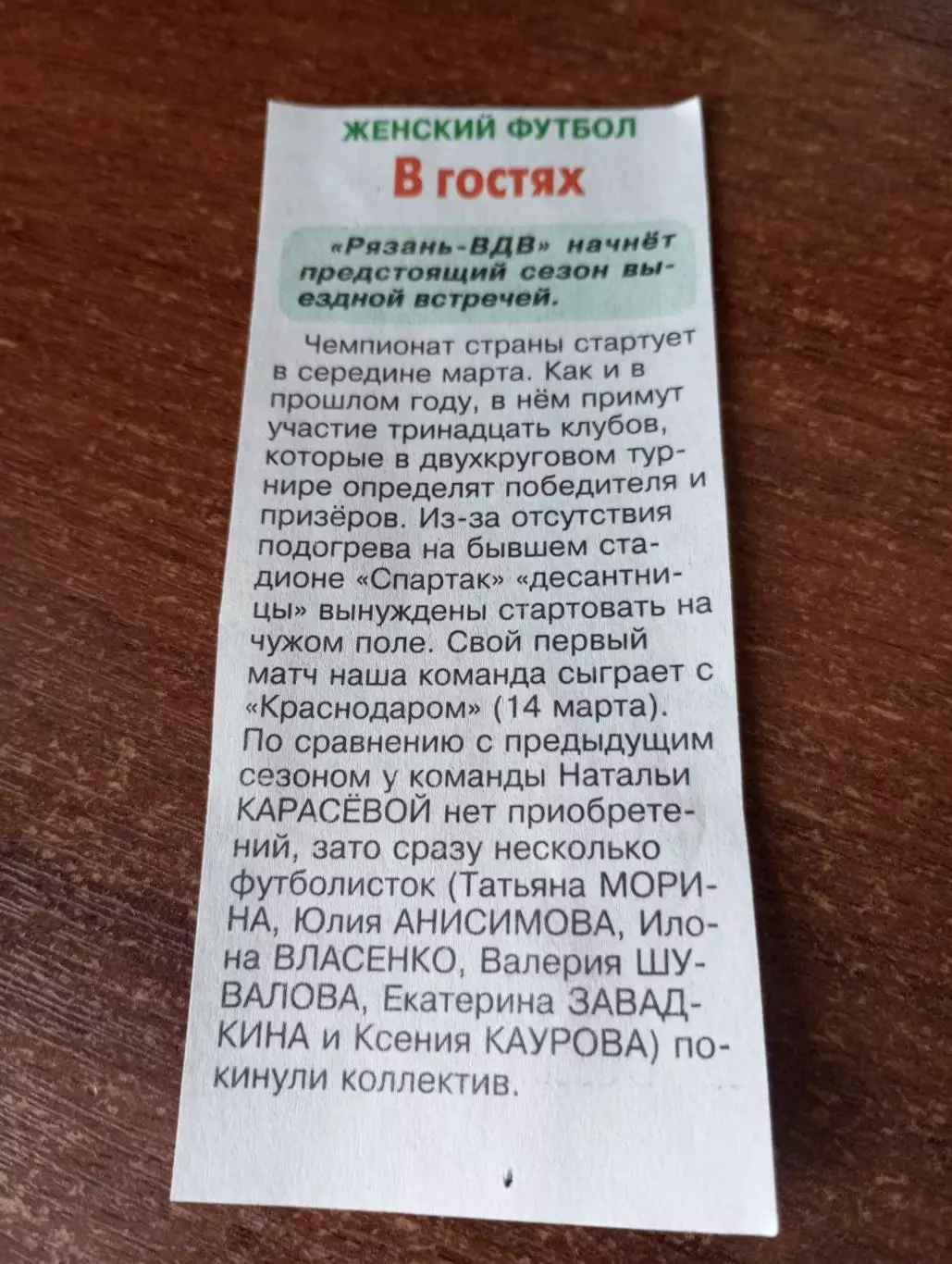 ЖФК Рязань-ВДВ. 2026.