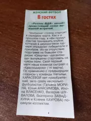 ЖФК Рязань-ВДВ. 2026.