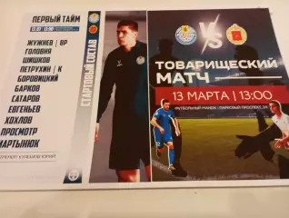 ФК. Рязань - ФК. МВО(Московский военный округ ).13.03.2026 товарищеский мматч