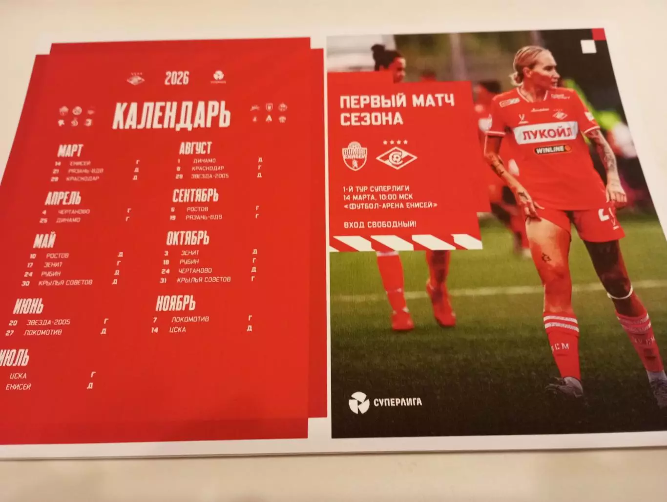 ЖФК. Енисей(Красноярск)- ЖФК. Спартак (Москва).14.03.2026.