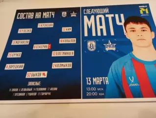 Шинник - М(Ярославль ) - СКА-М(Хабаровск).13.03.2026.МФЛ