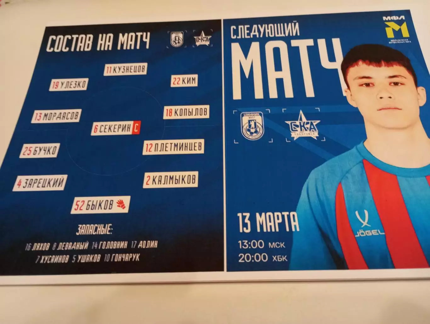 Шинник - М(Ярославль ) - СКА-М(Хабаровск).13.03.2026.МФЛ