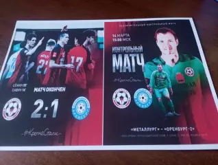 Металлург (Липецк) - ФК.Оренбург.14.03.2026.Контрольный матч.