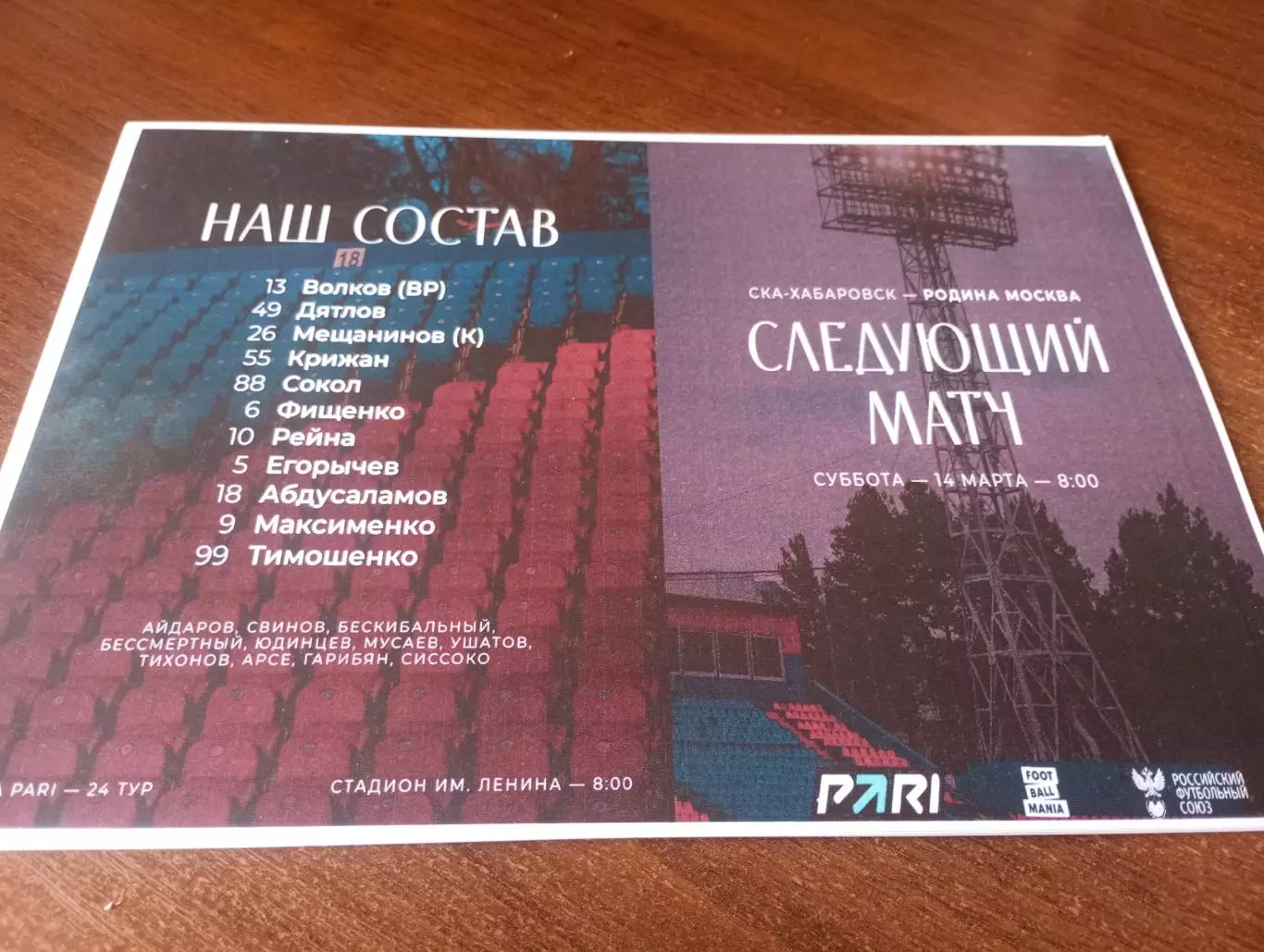 СКА(Хабаровск)- Родина (Москва).. 14.03.2026.