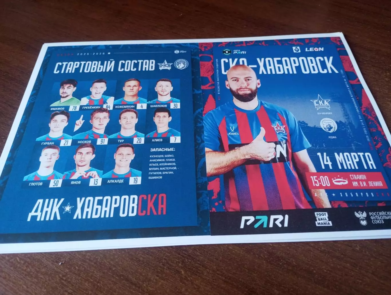 СКА(Хабаровск)- Родина (Москва).. 14.03.2026.